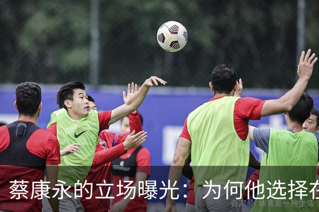 蔡康永的立场曝光：为何他选择在沈伯洋的造势大会上亮相？